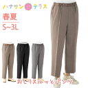 おしりスルッとパンツ シニアファッション レディース 60代 70代 80代 パンツ ズボン 春 夏 おしゃれ ボトムズ S M L LL 3L シニア 服 高...