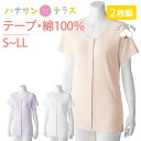 ワンタッチ肌着 下着 前開き レディース 婦人 用 綿100% 介護 ワンタッチテープシャツ 3分袖 2枚セット タグなし プリント 半袖 S M L LL 春...