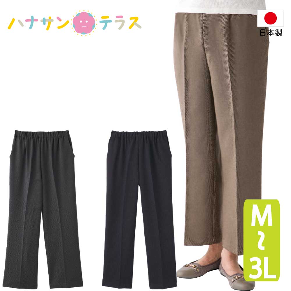 パンツ ズボン 抗菌防臭 フリーパンツ シニアファッション 60代 70代 80代 レディース 秋冬 あたたかい おしゃれ かわいい 日本製 両脇ポケット付 のびのび M L LL 3L 大きいサイズ シニア 服 高齢者 女性 90代 普段着 部屋着 ホームウェア おしゃれ着 外出着 婦人 用