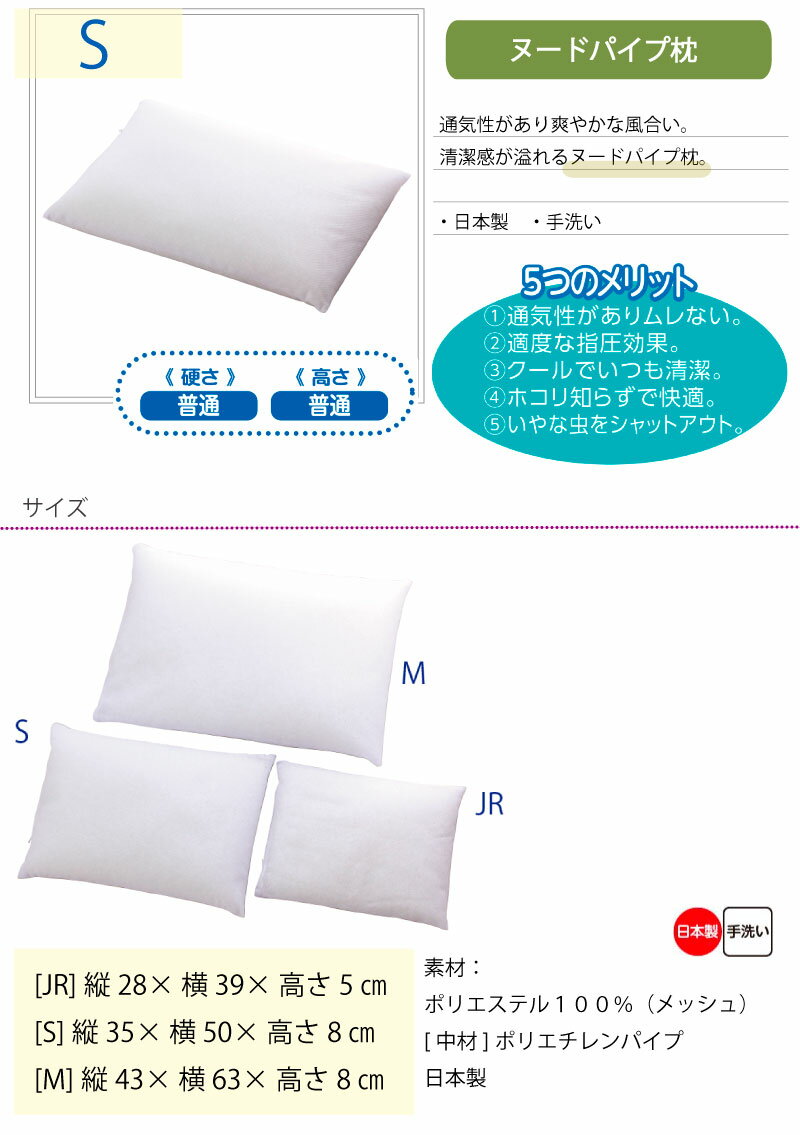 日本製 介護 用 枕 ヌードパイプ枕 オフホワイト 35×50cm S 通気性 指圧効果 清潔 ホコリ知らず いやな虫をシャットアウト 洗える 手洗い 硬さ 普通 高さ 普通 介護 大人用 高齢者 シニア※※北海道・沖縄・離島は送料無料対象外