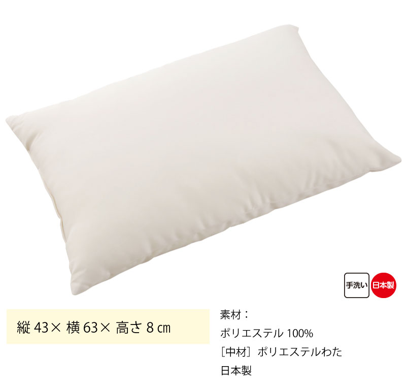 日本製 介護 用 枕 洗える低反発枕 アイボリー 43×63cm 洗える 手洗い 硬さ やわらかめ 高さ 普通 介護 大人用 高齢者 シニア※※北海道・沖縄・離島は送料無料対象外