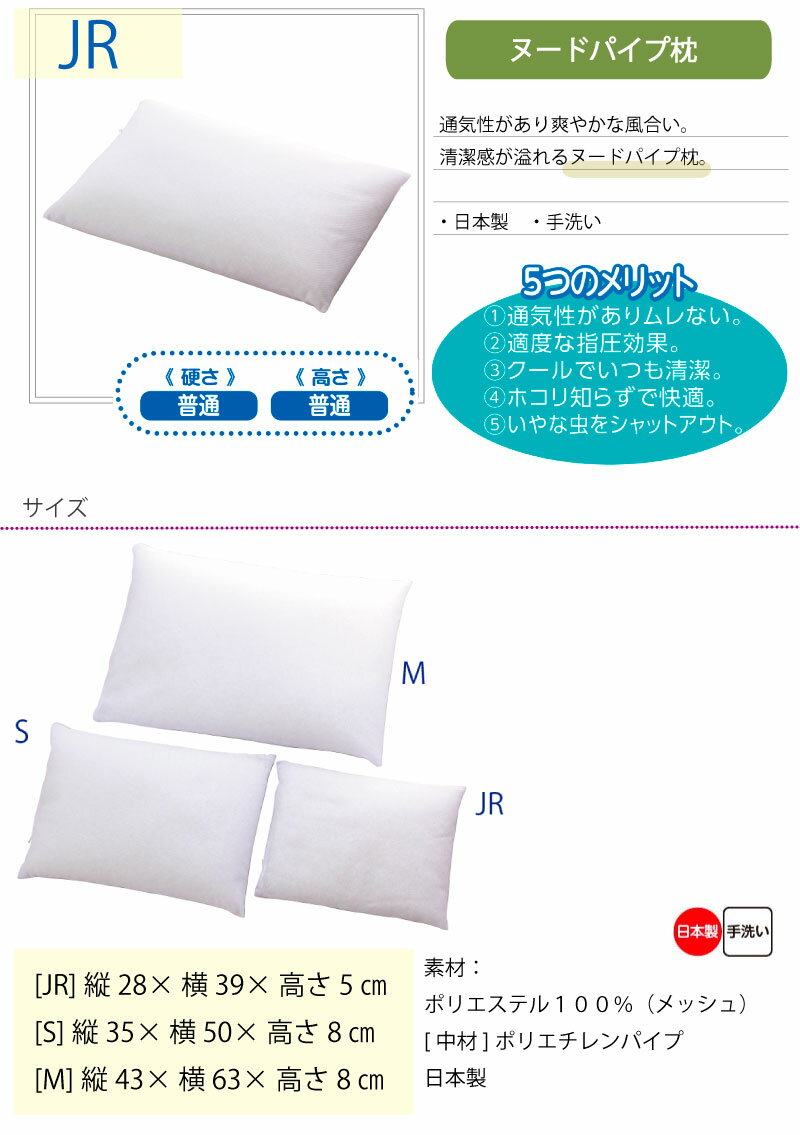 日本製 介護 用 枕 ヌードパイプ枕 オフホワイト 28×39cm JR 通気性 指圧効果 清潔 ホコリ知らず いやな虫をシャットアウト 洗える 手洗い 硬さ 普通 高さ 普通 介護 大人用 高齢者 シニア※※北海道・沖縄・離島は送料無料対象外