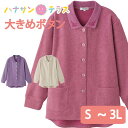 ポロカーディガン 裏起毛 シニアファッション レディース 80代 秋冬 あたたかい おしゃれ かわいい 大きめボタン 斜めボタンホール M~L S LL 3L ...