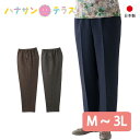 フリーパンツ シニアファッション レディース 80代 秋冬 あたたかい 日本製 M L LL 3L 大きいサイズ 裏起毛 股下55cm 高齢者 女性 60代 7...
