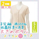 ワンタッチ肌着 下着 前開き 介護 大きめボタンシャツ 3分...