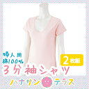 3分袖 下着 2枚組 | コットン 100% 春夏 介護シャツ 介護肌着 介護用衣料 介護用品 高齢者 女性 レディース 婦人用 シニア代引き利用不可 メーカーから発送