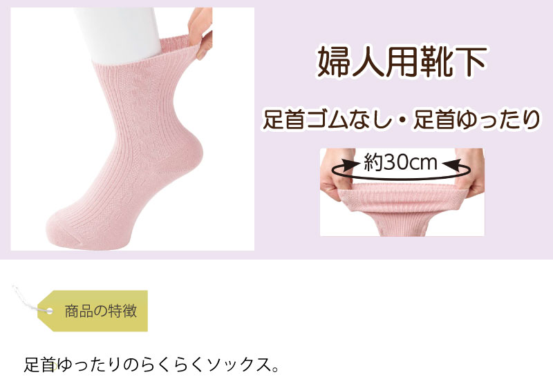 介護用ソックスゴムなし靴下むくみ履き口広いゆるいゆったりのびる締め付けない足首ゆったり裏面滑り止め付き日本製女性婦人レディース