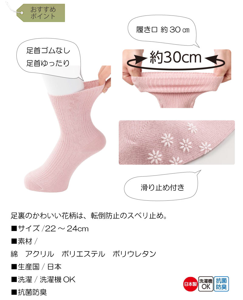 介護用ソックスゴムなし靴下むくみ履き口広いゆるいゆったりのびる締め付けない足首ゆったり裏面滑り止め付き日本製女性婦人レディース