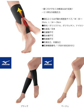 日本製 ふくらはぎ サポーター ミズノ 2枚入り | むくみ軽減サポーター スムースレッグ 立ち仕事 むくみ 血行促進 着圧 段階圧力 男女兼用 大人用 メンズ レディース 高齢者 シニア