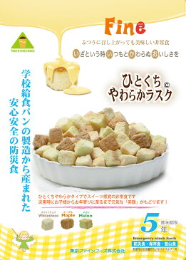 非常食 5年保存 お菓子 保存食 ひとくちやわらかラスク ホワイトチョコ 70g 東京ファインフーズ 日本産 非常用 備蓄用 長期保存 開けるだけ ラスク※北海道・沖縄・離島は送料無料対象外