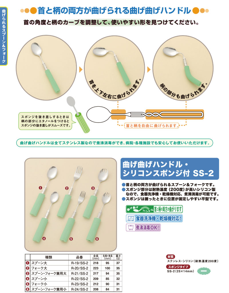 介護 スプーン 曲げ曲げハンドル シリコンスポンジ付 R-22 SS-2 スプーン小 フセ企画 日本製 太目 太め 自助食器 ネック 首 グリップ 柄 変形 角度調整 手指の変形 握力低下 手首 ひじ 肩 関節 運動障害 変形可能