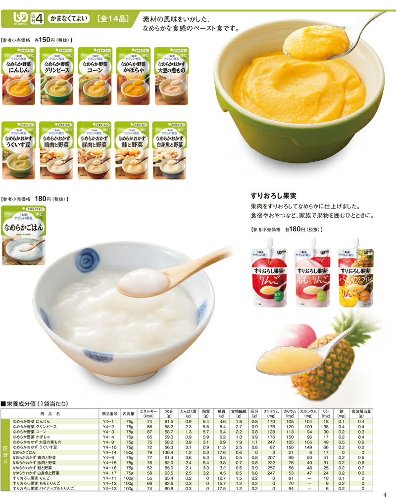 介護食キューピー区分4やさしい献立なめらかごはん150g日本製レトルト介護用品※北海道・沖縄・離島は送料無料対象外