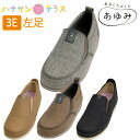 介護 靴 婦人 紳士 室内 屋外用 あゆみ SUTTO IN スットイン 1133 3E 左足 片足 S M L LL 3L 4L 5L 徳武産業 施設用 院内用 シニア 介護シューズ ケアシューズ リハビリシューズ 介護用品 父の日 母の日 敬老の日(4)