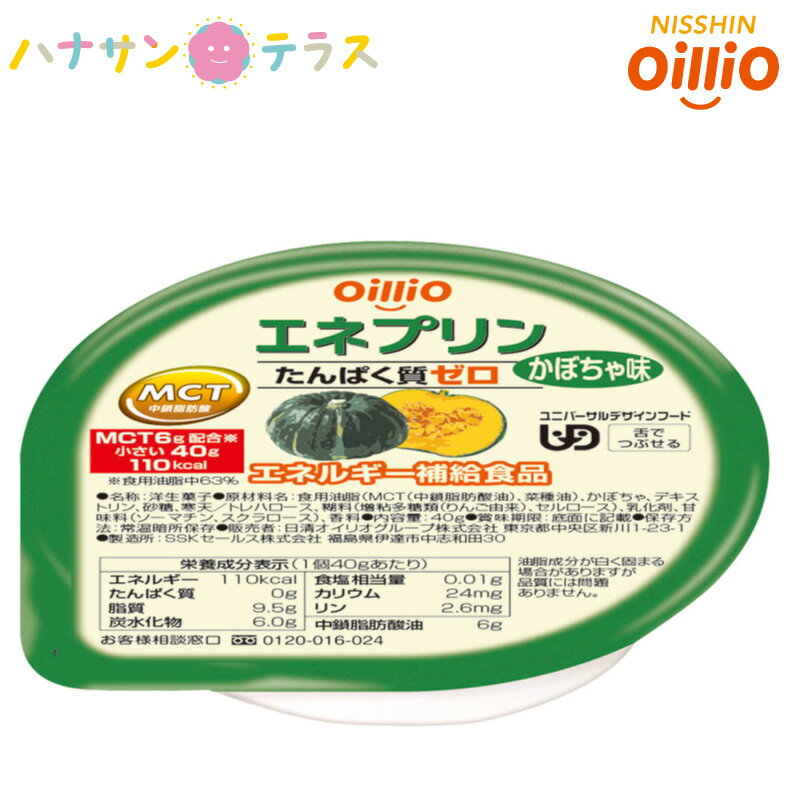 エネプリン かぼちゃ味 40g 日清オイリオグループ 介護食 舌でつぶせる 介護食品 栄養補助 在宅介護サポート食 エネルギー補給食 低たんぱく タンパク質ゼロ デザート スイーツ