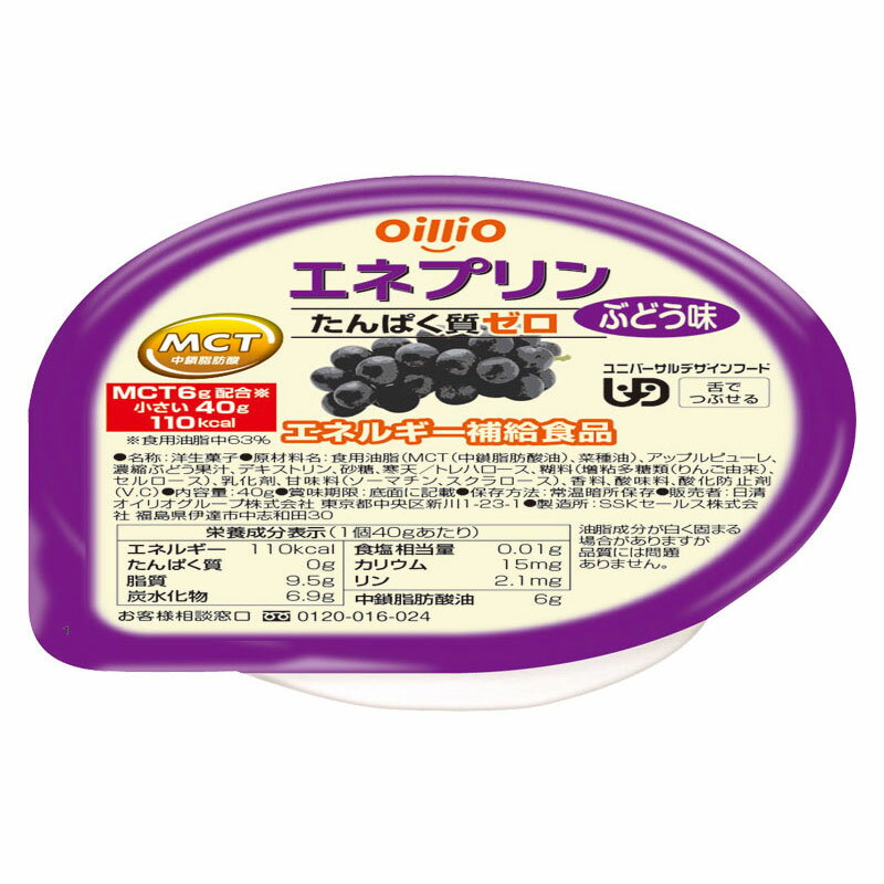 介護食 舌でつぶせる エネプリン ぶどう味 40g 日清オイリオグループ 介護食品 栄養補助 在宅介護サポート食 エネルギー補給食 低たんぱく タンパク質ゼロ デザート スイーツ