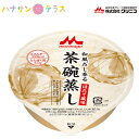 介護食 和風だし香る茶碗蒸し ほたて風味 80g 森永 クリニコ 介護食品 レトルト やわらか食 栄養補助 とろみ 固形化 タンパク質 嚥下 治療食 咀嚼 嚥下困難食 汁物