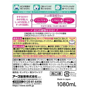 洗口液 ヘルパータスケ モンダミン うるおうドライケア 1080mL アース製薬 洗浄ケア お口 乾き 乾燥 口臭 ねばつき 予防 介護 みがき残し 洗浄 保湿成分 ノンアルコール