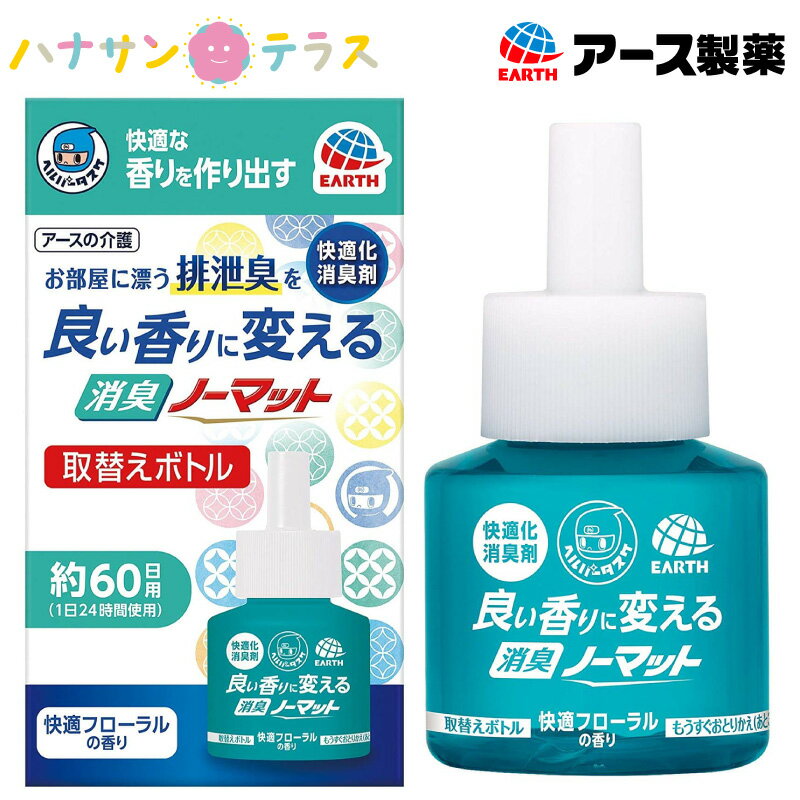 消臭 ノーマット ヘルパータスケ 良い香りに変える消臭ノーマット 取替えボトル 快適フローラルの香り ..