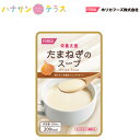 介護食 流動食 スープ 栄養支援 たまねぎのスープ 200mL ホリカフーズ 介護食品 レトルト とろみ やわらか食 嚥下 治療食 咀嚼 嚥下困難食 汁物