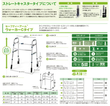 歩行器 歩行車 セーフティーアームウォーカー Cタイプ SSタイプ SAWCSSR イーストアイ 高齢者用 介護 リハビリ 手押し車 シルバー 歩行補助 非課税※北海道・沖縄・離島は送料無料対象外