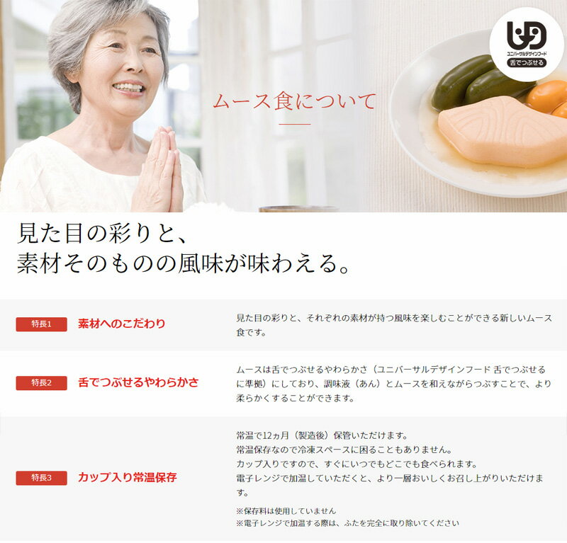 介護食ムース食エバースマイル和食中華14種セット区分3大和製罐介護食品レトルトとろみやわらか食嚥下治療食咀嚼嚥下困難食ユニバーサルデザインフードおかず