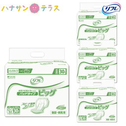 介護 オムツ 大人用紙おむつ リフレ パッドタイプ ビッグ 30枚 4袋 1ケース 箱 120枚 尿漏れ 尿もれ 尿とり 尿取り パッド パット 失禁 リブドゥコーポレーション 介護用おむつ 業務用