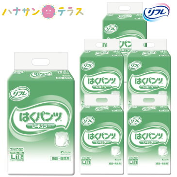 介護 オムツ 大人用紙おむつ リフレ はくパンツ レギュラー L 18枚 6袋 1ケース 箱 108枚 尿漏れ 尿もれ 尿とり 尿取り パッド パット 失禁 リブドゥコーポレーション 介護用おむつ 業務用