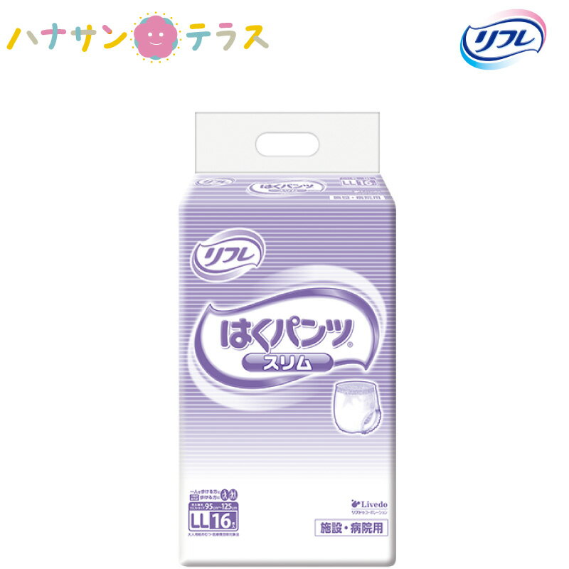 大人用紙おむつ「はくパンツ(R)スリムタイプ」は、締め付けないのに上げ下げ簡単。すっきりうす型マットでモコモコしないはき心地を実現しました。全面通気性シートでムレ・カブレを防ぎ、横モレ防止ギャザーでモレにくく安心。下着のような快適さが実感いただけます。 ○はきやすい ウエスト部分が軽い力でぐーんと伸びて上げ下げカンタン！ お腹まわりはしめつけないのにやさしく体にフィットし、ズレを防止。 ○やさしい肌触り ふんわり柔軟仕上げでお肌に優しい ○股下すっきりフィット うす型吸収体と股下すっきりカットでごわごわせず動きやすい！ ○モレにくい 横モレ防止ギャザーが足まわりにフィットし、尿をせき止めます。 ○リフレの紙パンツ用パッドとあわせて使うとさらにモレ安心！ ※パッケージデザインが予告なしに変更される場合があります。何卒ご了承ください。 ●ウエストサイズ／95〜125cm ●吸水量／約300cc ●袋入数／16枚 ●日常生活動作レベル／1_一人で歩ける〜4_介助で座れる