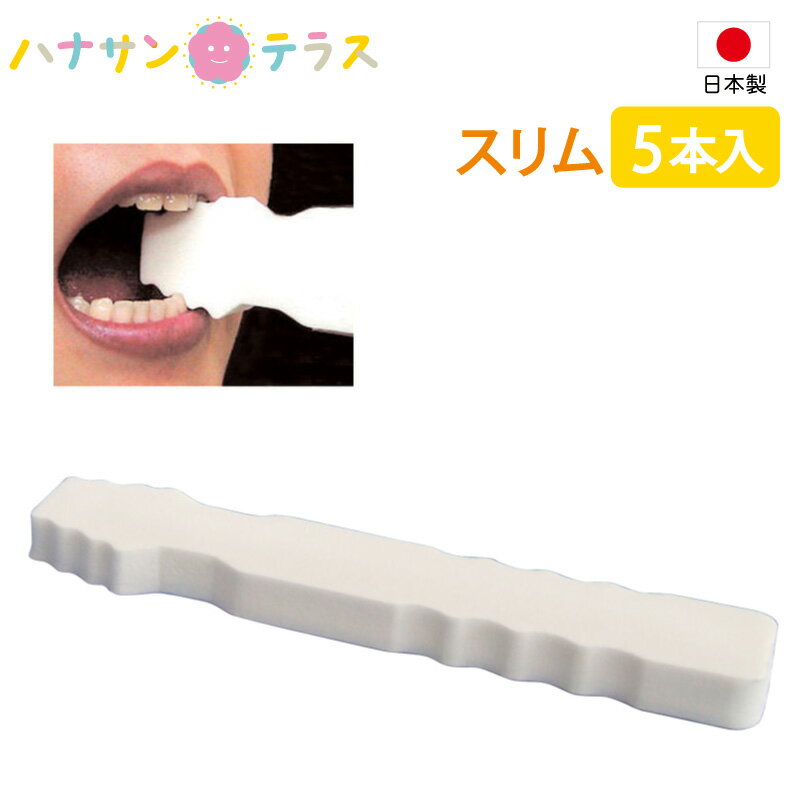 日本最大のブランド 開口補助具 同じ患者さん 繰り返し使用可能 熱湯消毒 硬質ポレウレタン製 歯がない人 開口器 唇開口器 オーラルバイト スリム OBS 5本入 ザイコア インターナショナル インク 日本製 開口パッド 介護 介護用 口腔ケア オーラルケア 歯みがき はみがき ... 日本最大のブランド 開口補助具 同じ患者さん 繰り返し使用可能 熱湯消毒 硬質ポレウレタン製 歯がない人 開口器 唇開口器 オーラルバイト スリム OBS 5本入 ザイコア インターナショナル インク 日本製 開口パッド 介護 介護用 口腔ケア オーラルケア 歯みがき はみがき ...