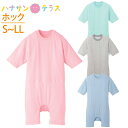 シニアロンパース 8部袖 ワンタッチ肌着 ホック式 S M L LL 介護つなぎ 大人用ロンパス 小さい 小さめサイズ ボディスーツ 綿100% 春秋冬 オムツ パッド 交換 介護シャツ 介護肌着 おむついじり 認知症 高齢者 女性 レディース 婦人用 シニア※ネコポス対応250円