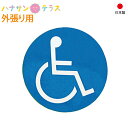 ・表示して安全運転。肢体がご不自由な運転者の方に。 ●サイズ／直径9cm●生産国／日本