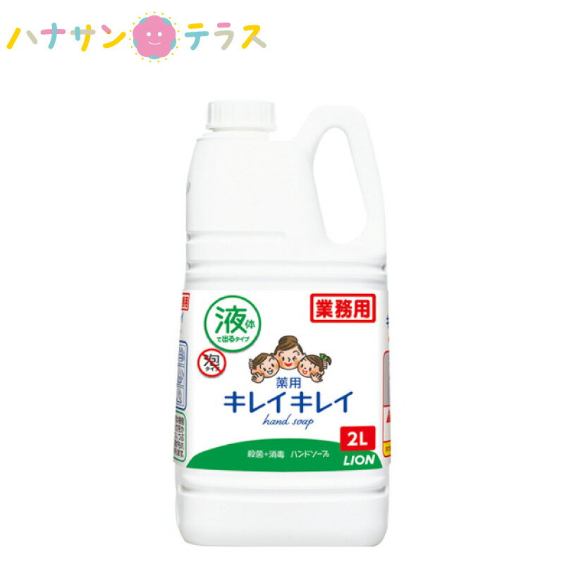 キレイキレイ薬用ハンドソープ 液体タイプ 2L ライオン 詰め替え用 お徳用 薬用 液体 ハンドソープ 手洗い 殺菌 消毒 風邪予防 ウイルス対策 除菌 業務用のサムネイル