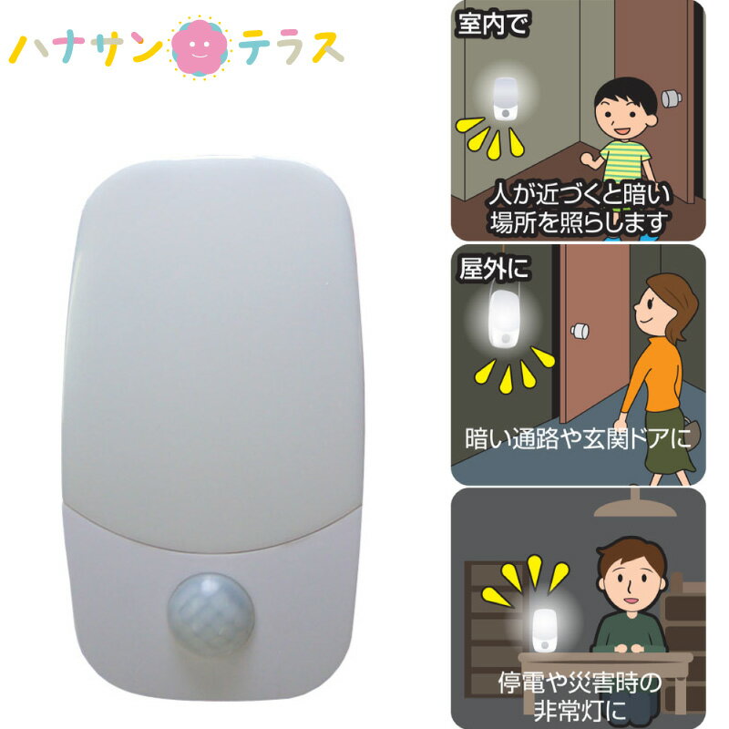 災害 防災 グッズ LED 電灯 ライト センサーライト マグピカ リーベックスホワイト 木目 屋外 室内 防沫形 電化製品