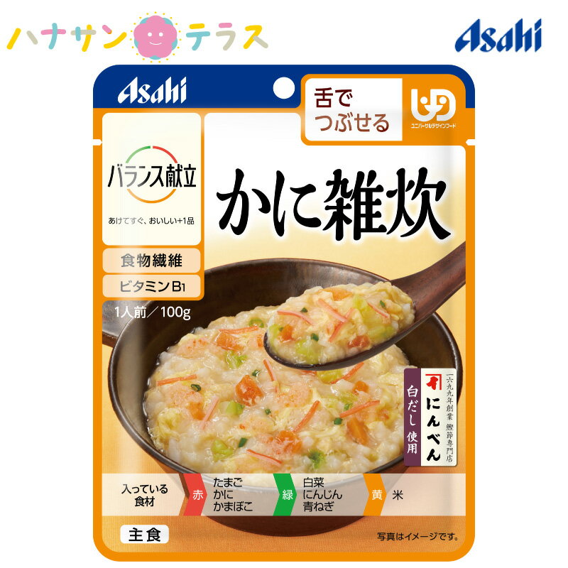 介護食 舌でつぶせる バランス献立 かに雑炊 100g アサヒグループ食品 日本製 ユニバーサルデザインフード レトルト 介護用品