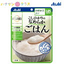 介護食 かまなくてよい バランス献立 こしひかりのなめらかごはん150g アサヒグループ食品 日本製 ミキサー食 ペースト食 なめらか ユニバーサルデザインフード レトルト 介護用品