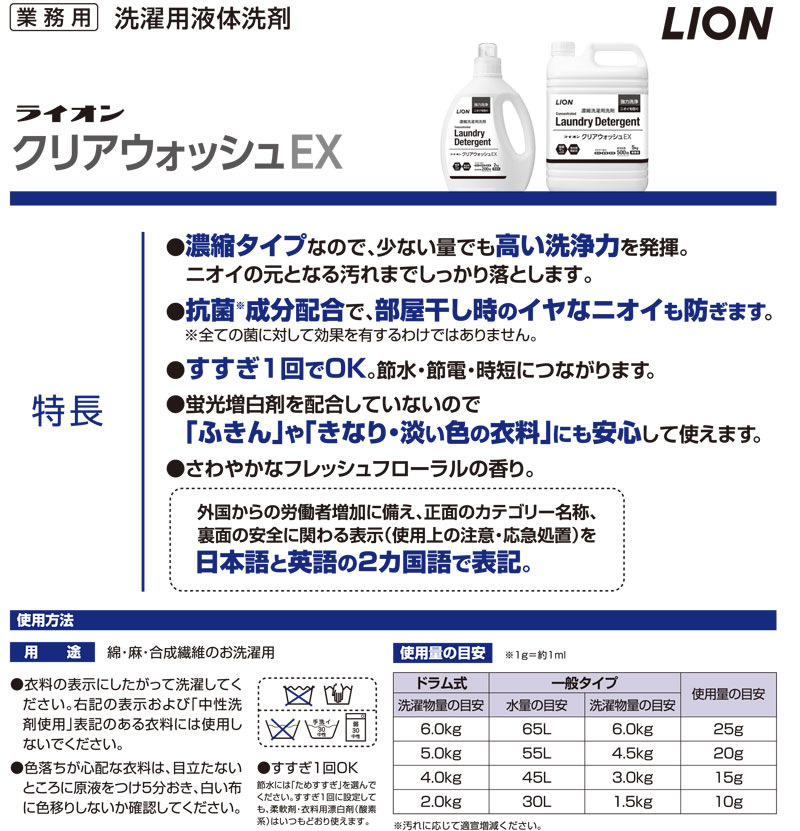 ライオンクリアウォッシュEX 2kg ライオンハイジーン 洗濯洗剤 洗濯用洗剤 洗浄 除菌 ウィルス除去 消臭 防カビ 強力洗浄 濃縮タイプ 高い洗浄力 抗菌 すすぎ1回 蛍光剤無配合 3