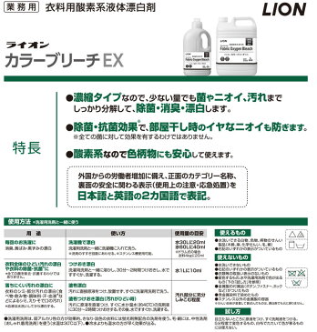 ライオンカラーブリーチEX 2L ライオンハイジーン 洗濯用漂白剤 液体 洗浄除菌 ウィルス除去 消臭 防カビ 除菌 漂白 色柄物 濃縮タイプ 酸素系