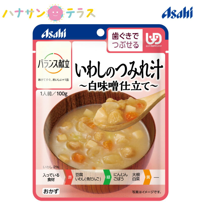 ・普段の食事に、おいしさ+バランスを。・細かく食べやすい大きさにしたいわしのつみれと野菜を、白味噌でやさしい味付けに仕上げました。 ●原材料／野菜（にんじん、ごぼう、だいこん、はくさい）、豆腐（豆乳（大豆を含む）、でん粉、デキストリン）（国内製造）、魚だんご（いわし、パン粉、小麦粉、たまねぎ、植物油脂、食塩）、米みそ、砂糖、チキンエキス、発酵調味料、白だし（さばを含む）、チキンオイル、にんにくペースト、しょうがペースト、食塩／増粘剤（キサンタン）、調味料（アミノ酸等）、豆腐用凝固剤●栄養成分／（1食当たり）エネルギー 44 kcal、 たんぱく質 2．0 g、 脂質 1．2 g、 炭水化物 6．4 g、 食塩相当量 0．71 g●アレルギー／小麦・さば・大豆・鶏肉・米●賞味期限／製造後1年6か月●ユニバーサルデザインフード〈区分2・歯ぐきでつぶせる〉●生産国／日本 ※ご購入のタイミングにより、パッケージが異なる場合がございます。