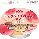 介護食 エンジョイカップゼリー もも味 70g クリニコ 森永 24個 1ケース 森永乳業 日本産 栄養補助 ゼリー 栄養補給 栄養補助 ゼリー 鉄 亜鉛 銅