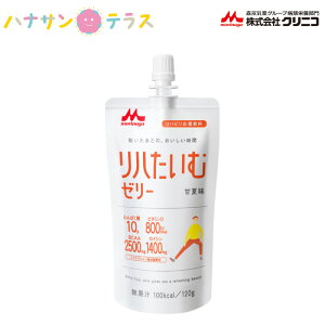 リハたいむゼリー 甘夏味 120g クリニコ 森永 森永乳業 日本製 水分補給 運動後 熱中症予防 脱水 たんぱく質 タンパク質 ビタミンD ドリンク ゼリー もも 桃 モモ