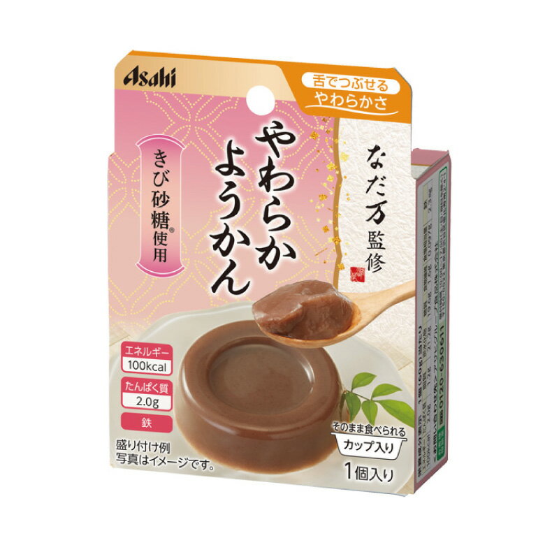 介護食区分3舌でつぶせるなだ万監修やわらかようかん60gアサヒグループ食品羊羹デザート高エネルギーたんぱく配合日本製ユニバーサルデザインフードレトルト介護用品