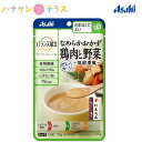 介護食 かまなくてよい バランス献立 なめらかおかず 鶏肉と野菜 筑前煮風 75g アサヒグループ食品 日本製 ミキサー食 ペースト食 なめ..