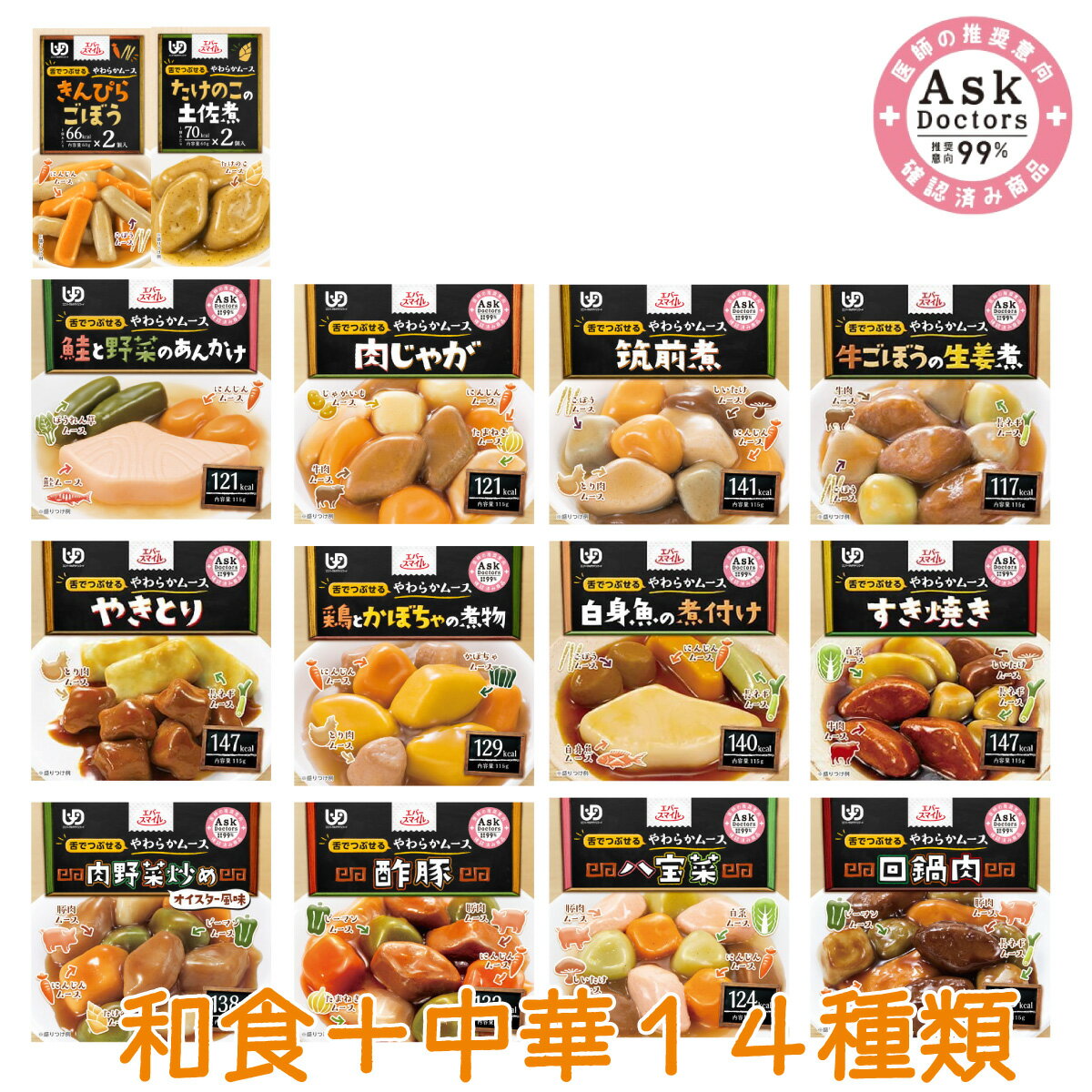 介護食ムース食エバースマイル和食中華14種セット区分3大和製罐介護食品レトルトとろみやわらか食嚥下治療食咀嚼嚥下困難食ユニバーサルデザインフードおかず