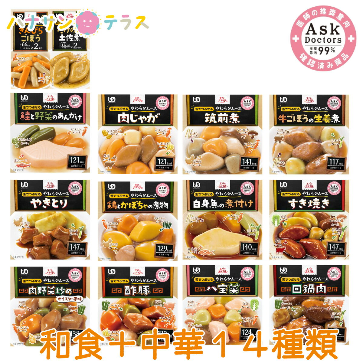 介護食品 おかず 介護食 区分3 舌でつぶせる やわらか食 カップ入り レトルト エバースマイル ムース食 チキンのトマト煮風ムース ES-M-12 115g 洋食 大和製罐 手軽 ムース食 美味しい 健康食品 栄養食品 高齢者 介護用品