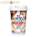 明治 メイバランス Miniカップ ミルクテイストシリーズ コーヒー味 栄養食品 日本製 介護飲料 介護食 カロリー摂取 ビタミン補給 高カロリータイプ 流動食 食欲低下 手術後