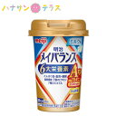 明治 メイバランス Arg Miniカップ ミルク味 日本製 カロリー摂取 ビタミン補給 高カロリータイプ 流動食 食欲低下 手術後