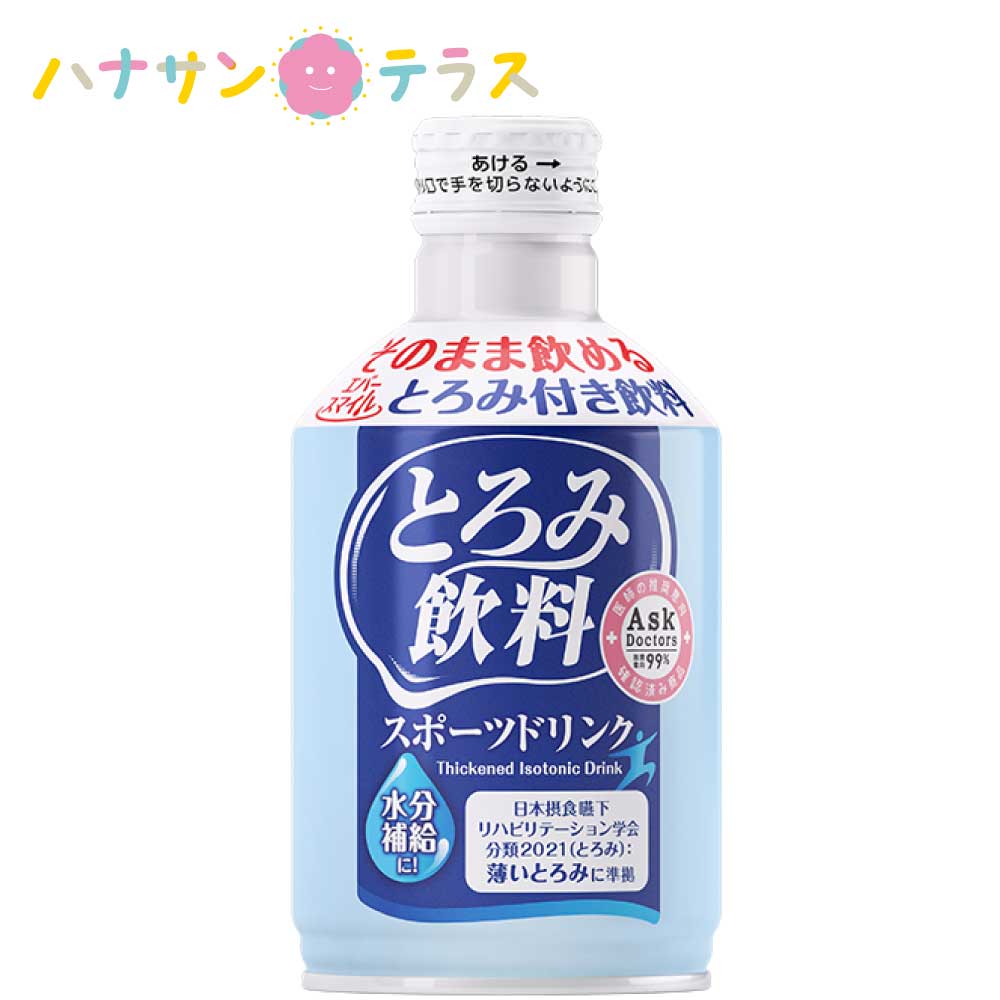 介護食 介護飲料 とろみ付き エバースマイル とろみ飲料 スポーツドリンク 275g 大和製罐 日本製 とろみ付 ドリンク とろみ調整済み 医師推奨 99% アスクドクターズ