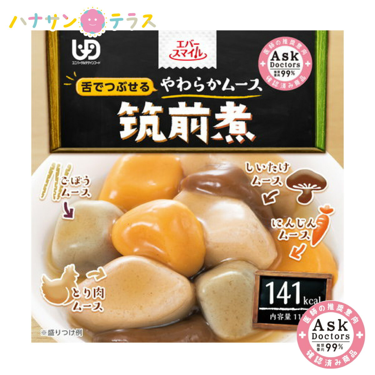 介護食 舌でつぶせる エバースマイル ムース食 筑前煮風ムース 115g 大和製罐 和食 日本製 ユニバーサルデザインフード レトルト 介護用品 医師推奨 99% アスクドクターズ