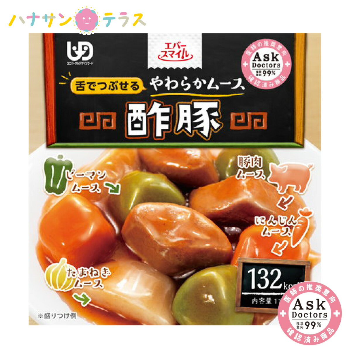 介護食 舌でつぶせる エバースマイル ムース食 酢豚風ムース 115g 大和製罐 中華 日本製 ユニバーサルデザインフード レトルト 介護用品 医師推奨 99% アスクドクターズ