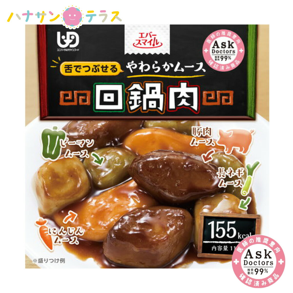 介護食 舌でつぶせる エバースマイル ムース食 回鍋肉風ムース 115g 大和製罐 中華 日本製 ユニバーサルデザインフード レトルト 介護用品 医師推奨 99% アスクドクターズ